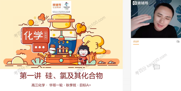 廖耀华 高三化学2021年秋季A+班