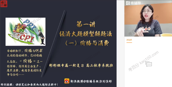 刘佳彬 高三政治2021年秋季旧教材班