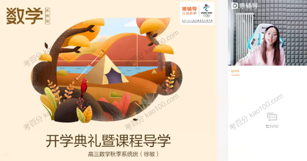 徐敏 高三数学2021年秋季A班