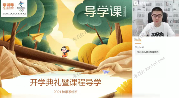 问延伟 高三数学2021年秋季A+班