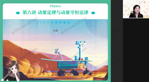 李婷怡 高三物理2021年秋季尖端班