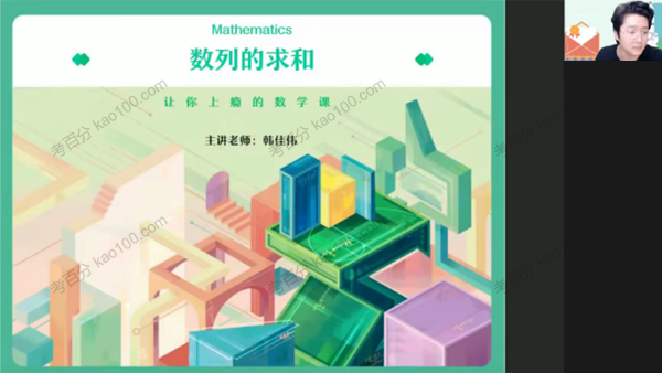 韩佳伟 高三数学2021年秋季尖端班