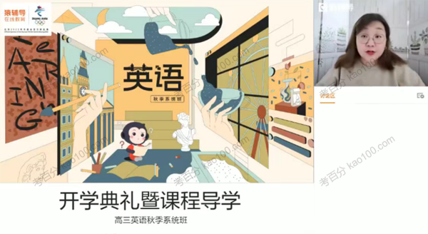 斯琴 高三英语2021年秋季A+班