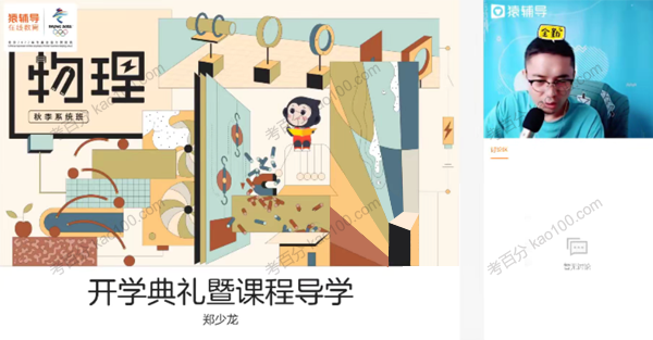 郑少龙 高三物理2021年秋季A+班