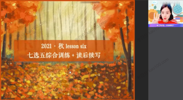 袁慧 高二英语2021年秋季尖端班