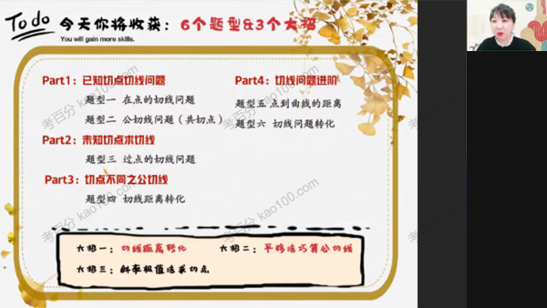 曲丹 高三数学2021年秋季尖端班