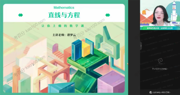 谭梦云 高二数学2021年秋季冲顶班课改A