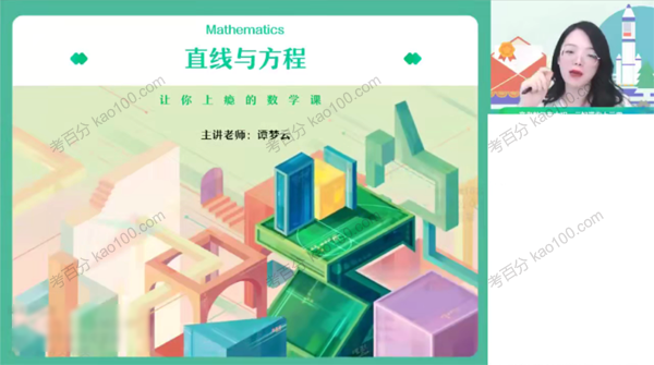 谭梦云 高二数学2021年秋季尖端班课改A