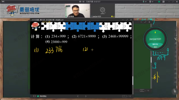 蘑菇培优 四年级数学2021年暑期卓越班