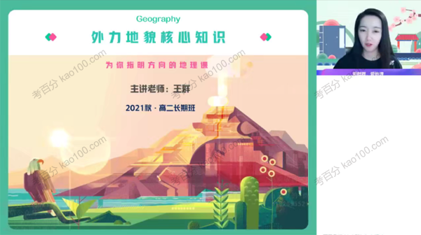 王群 高二地理2021年秋季尖端班