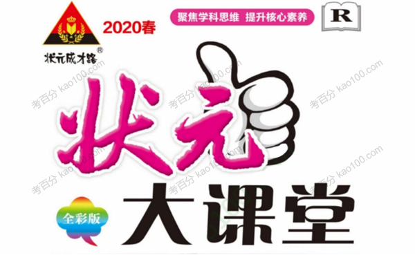 初中7~9年级全册状元大课堂1