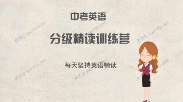 来川学习法 初中阅读理解18天集训营