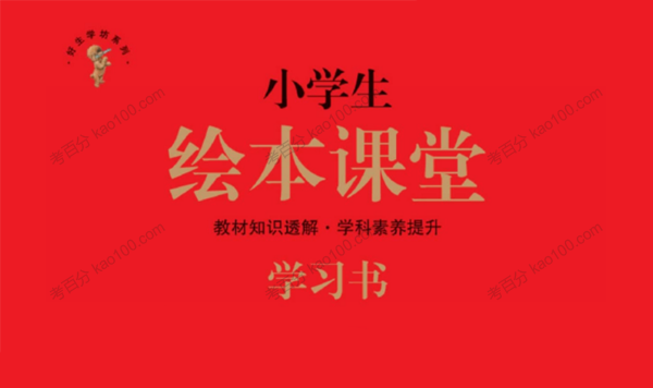 小学1~6年级全册绘本课堂语文部编版