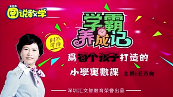 王乃向《图说数学》小学奥数初级版