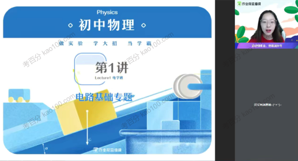 姜豫 中考物理电学2020年寒假冲顶班