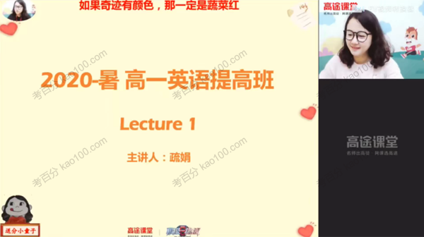 疏娟 高一英语2021年暑假班