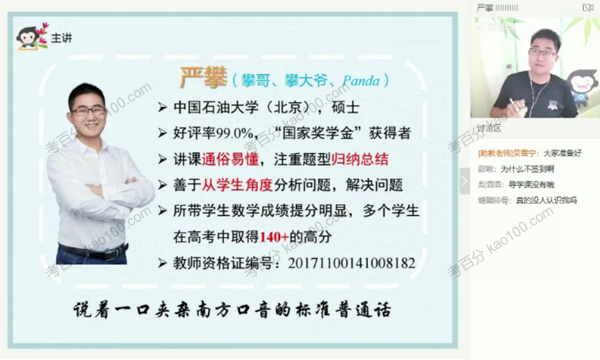 严攀 高二数学2020年暑假系统班