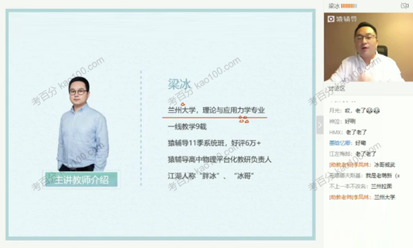 梁冰 高二物理2020年暑假系统班