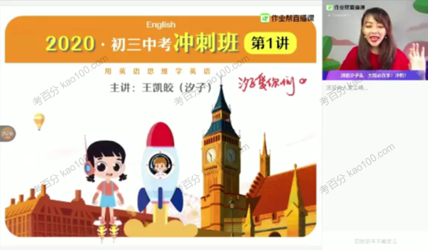 王凯皎 中考英语2020年春季冲刺班