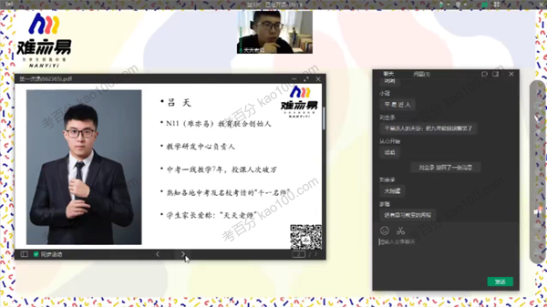 N11学堂 吕天中考文言文词汇积累励志篇（2021年暑）