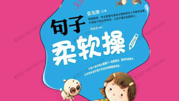 小学语文句子柔软操电子文档