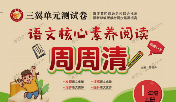 小学语文核心素养阅读周周清电子文档（1~6年级）