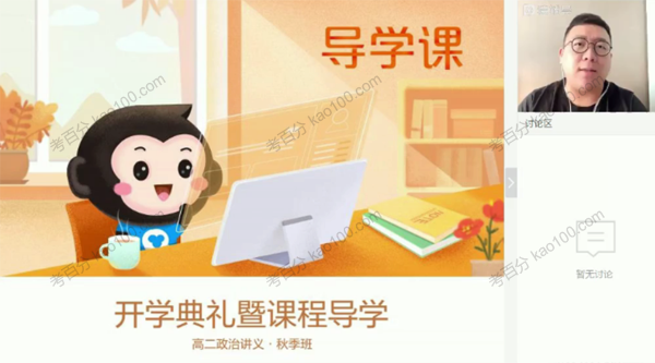 张博文 高二政治2020年秋季系统班