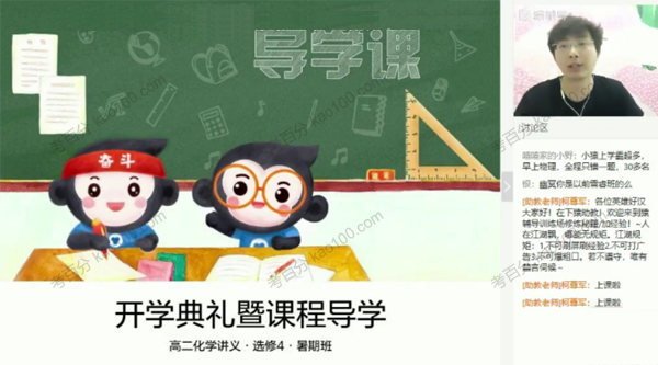 铁健栩 高二化学2020年暑假系统班