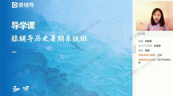 和妍 高二历史2020年暑假系统班