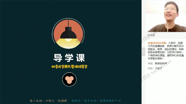 李林 高二生物2020年秋季系统班（必修3）