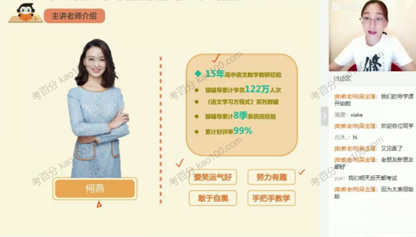 何燕 高二语文2020年秋季系统班