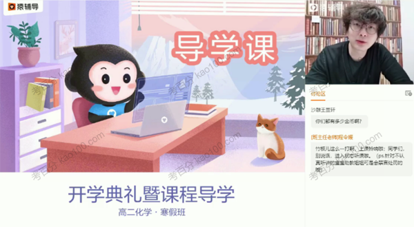 铁键栩 高二化学2021年寒假系统班