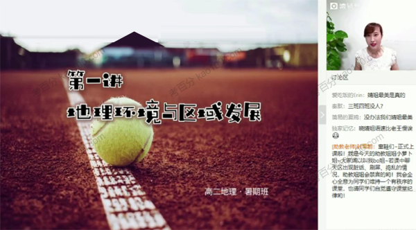 张晓婧 高二地理2020年暑假系统班