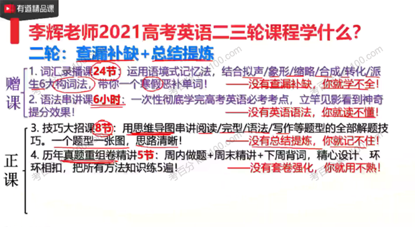 李辉 2021高考英语二三轮复习联报