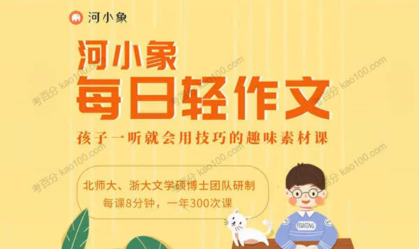 河小象写作课堂 作文素材小学1~2年级