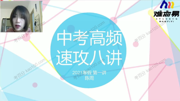 N11学堂-陈周 2021年寒假中考语文高频考点速攻班
