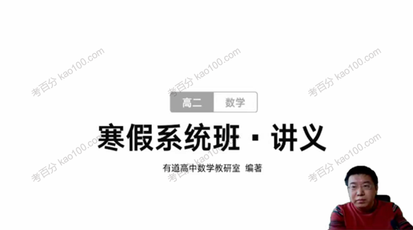 郭化楠 高二数学2021年寒假班