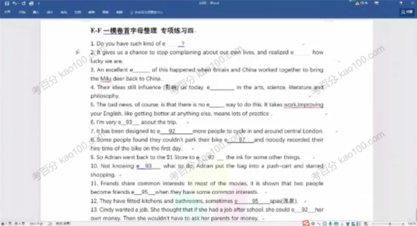 花儿英语 中考英语词汇线上精讲班（二期）