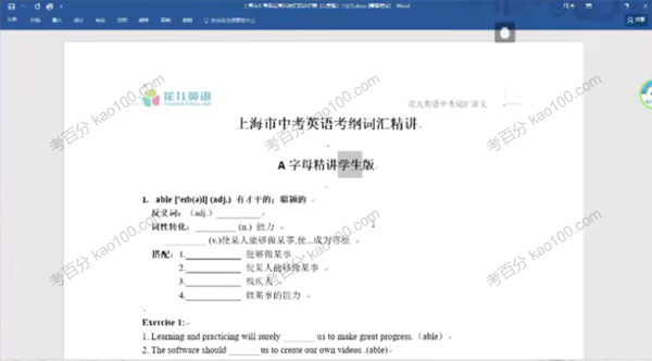 花儿英语 中考英语词汇线上精讲班（一期）