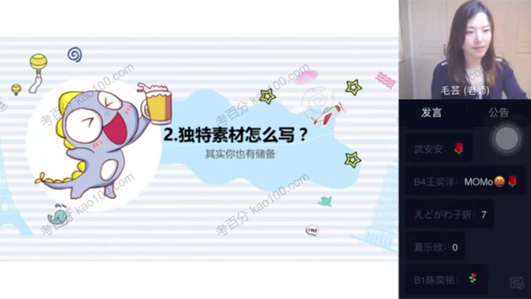 毛芸老师 小学作文提分花生酥大师班