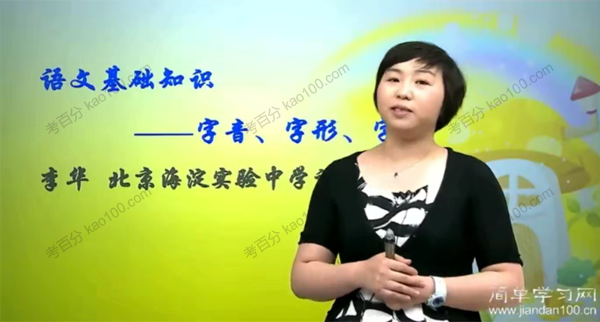 李华 初一语文同步提高课程