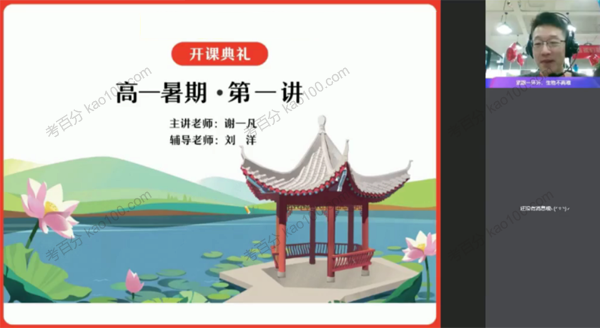 谢一凡 高一生物2021年暑假尖端班