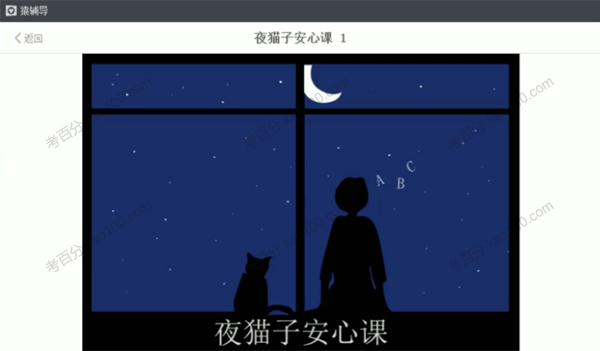 周园 初三英语夜猫子安心课