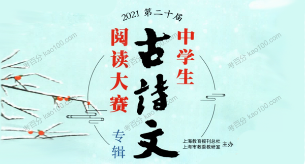 北辰课堂《20届中学古诗文阅读大赛》