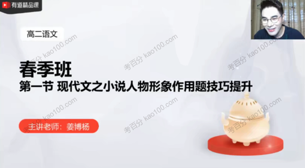 姜博杨 高二语文2021年春季班