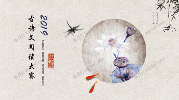 北辰课堂 2019古诗文阅读大赛电子文档