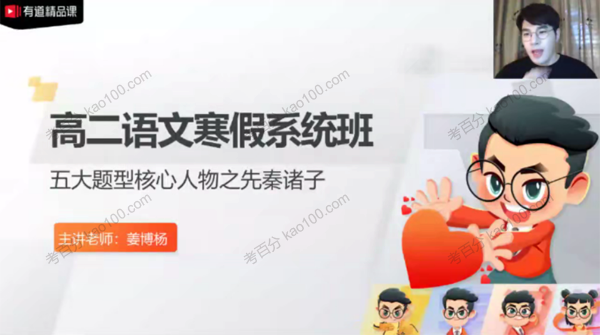 姜博杨 高二语文2021年寒假班