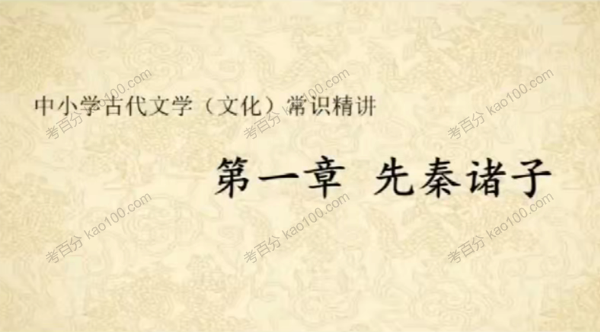 北辰课堂 中小学古代文学文化常识精讲