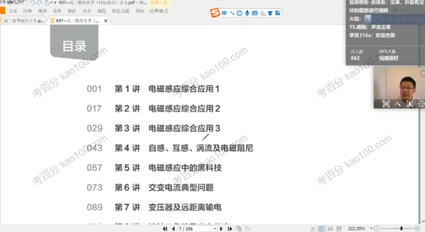 刘杰 高二物理2021年春季班
