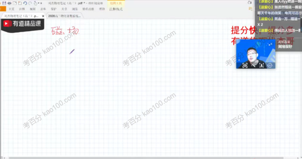 刘杰 高二物理2021年暑假班